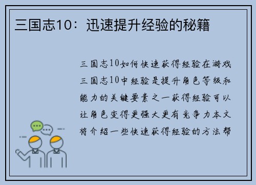 三国志10：迅速提升经验的秘籍
